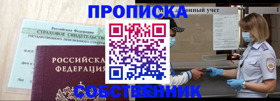 прописка регистрация в Кстово